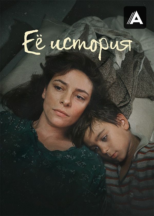 Ее история